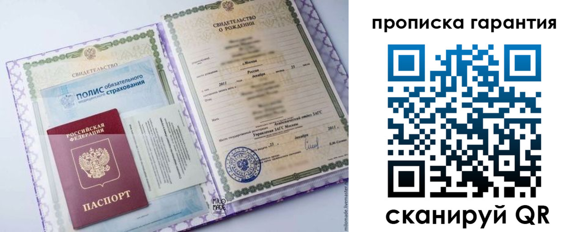 пропишу в квартире в Радужном