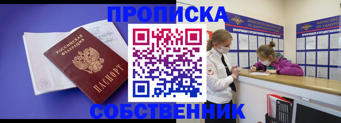 прописка в Радужном
