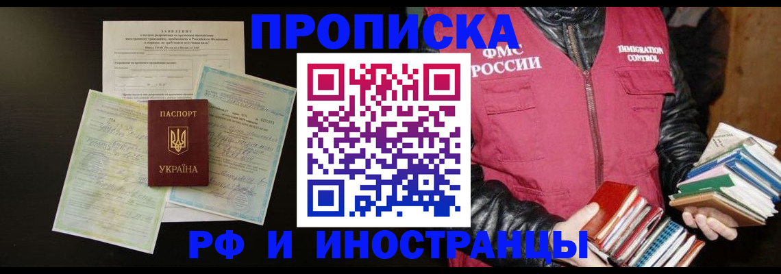 временная прописка в Радужном
