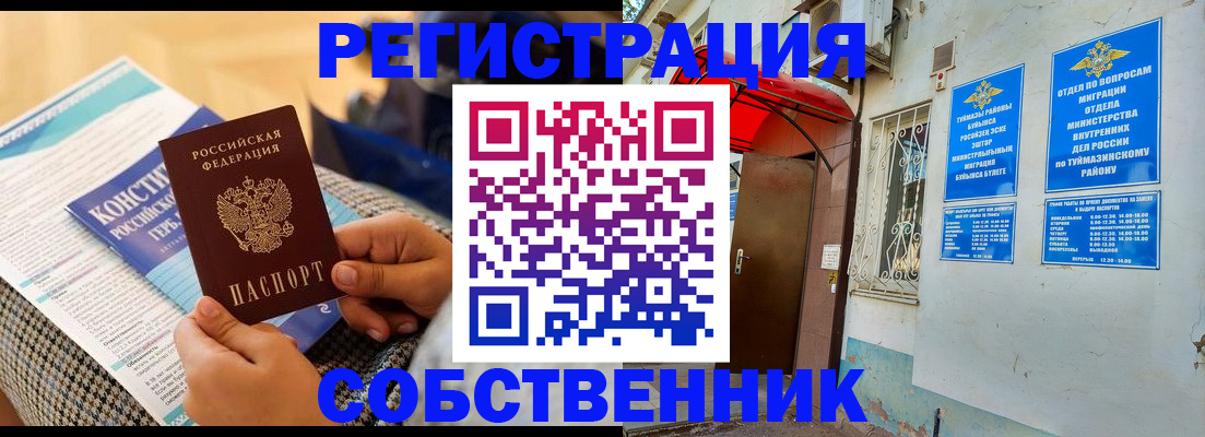 регистрация в Радужном